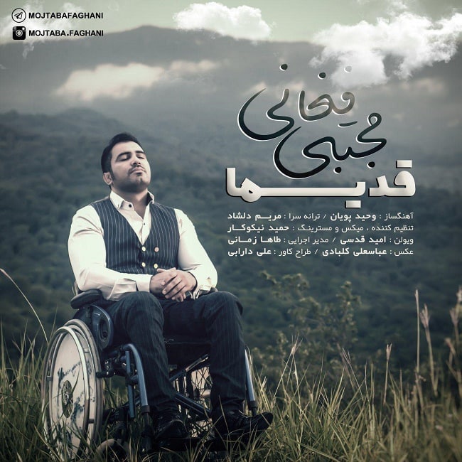 دانلود آهنگ قدیما